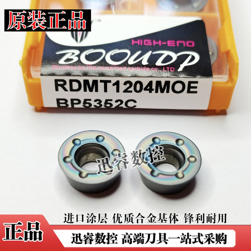 株洲博欧七彩数控圆刀片BP5352C RDMT1204MOE 08T2  R4 R5 R6正品