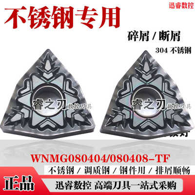 断屑/碎屑不锈钢专用桃型数控车刀片WNMG080404/TNMG160404-TF