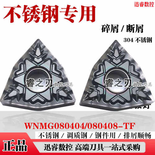 断屑/碎屑不锈钢专用桃型数控车刀片WNMG080404/TNMG160404-TF