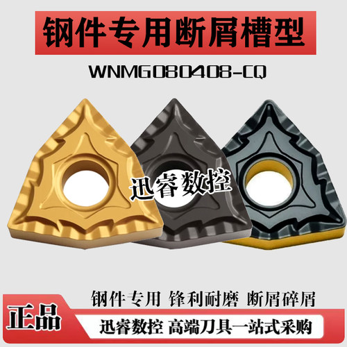 强力断屑桃型外圆数控刀片WNMG080404/080408/080412-CQ 钢件专用