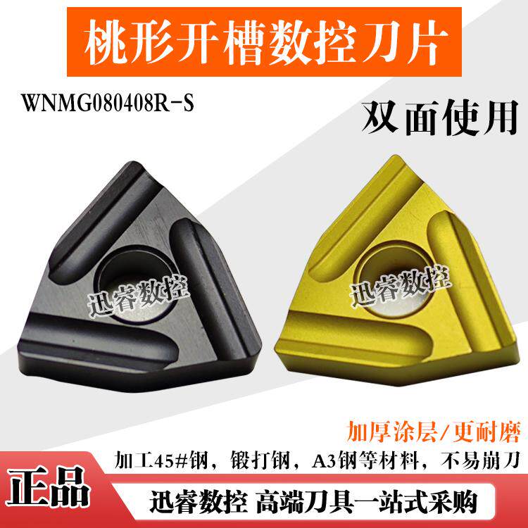 加工钢件桃形开槽数控刀片YBC251 252 WNMG080408R-ZC 080404L-S