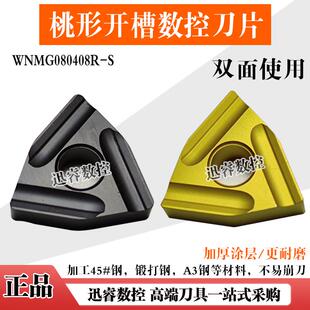 加工钢件桃形开槽数控刀片YBC251 252 WNMG080408R-ZC 080404L-S