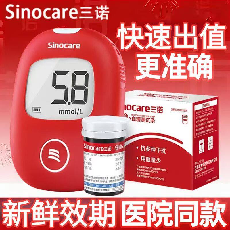 三诺安稳+血糖仪套装送酒精棉片