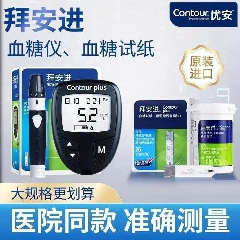拜安进血糖仪套装50试纸50采血针