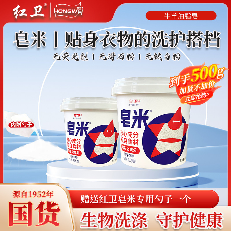 红卫洗衣粉皂米儿童超强去渍去黄洗衣皂清洁抑菌内衣专用升级加量