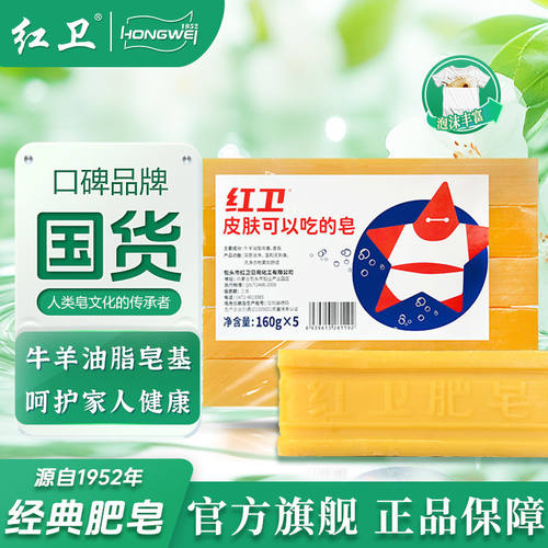 红卫去渍不伤手老肥皂