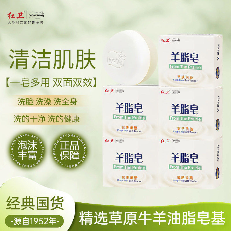 官方正品红卫羊脂皂有效清洁香皂洗手洗脸洗澡沐浴肥皂泡沫细腻