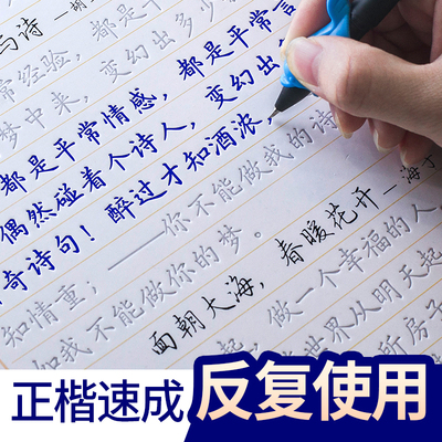 凹槽正楷成人练字帖臻墨阁练字本