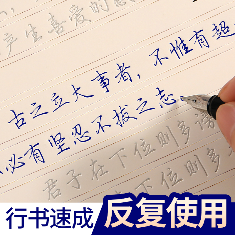 行书常用字成语反复使用练字帖