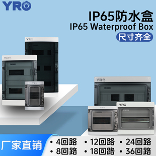 HA防水配电箱4-24回路家用PC塑料ABS空气开关盒多相断路器布线箱