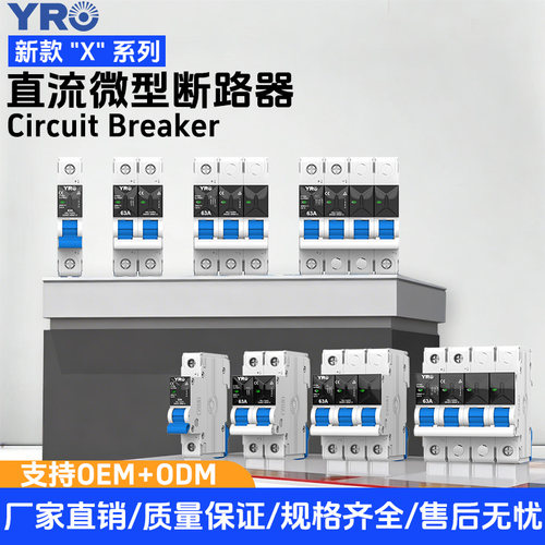 直流断路器空气开关益瑞63A1000V
