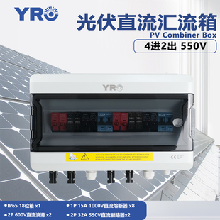 光伏直流汇流箱4进2出550V浪涌防雷短路保护防水太阳能配电箱