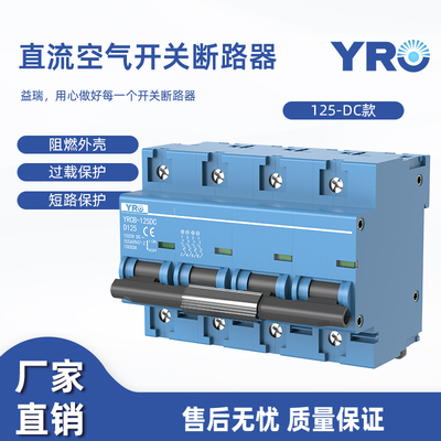 直流空气开关80A-125A断路器