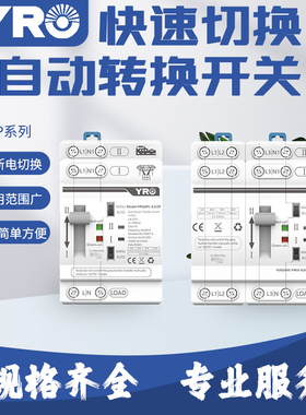 2P63A不断电PC隔离型ATS双电源自动转换开关220V储能电池光伏家用