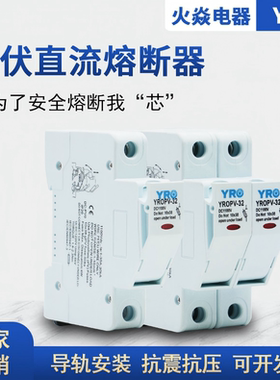 直流光伏熔断器带指示灯直流熔断器DC1000V30A导轨直熔断器10*38