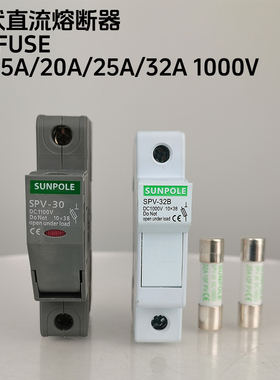 特价光伏直流熔断器10*38mm 15A 20A 25A32A 1000V陶瓷保险丝熔芯