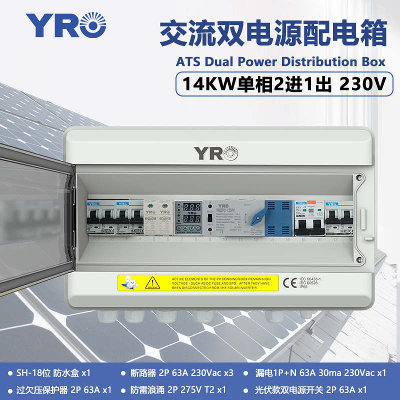 单相14KW交流双电源成套配电箱