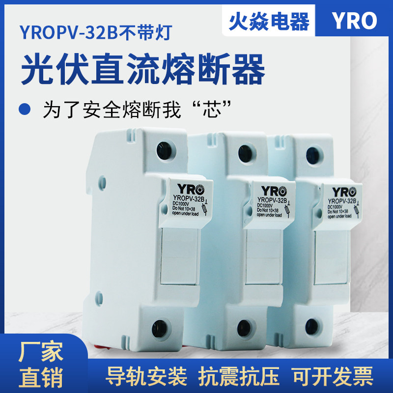 导轨安装直流熔断器1P 1000V底座不带指示灯保险丝10*38mm 32A
