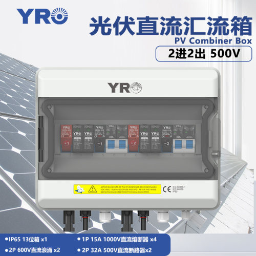 2进2出光伏防水成套汇流箱直流