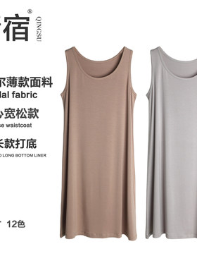 青宿 莫代尔中长款吊带背心女打底裙宽松夏季薄内搭裙摆衬裙纯色