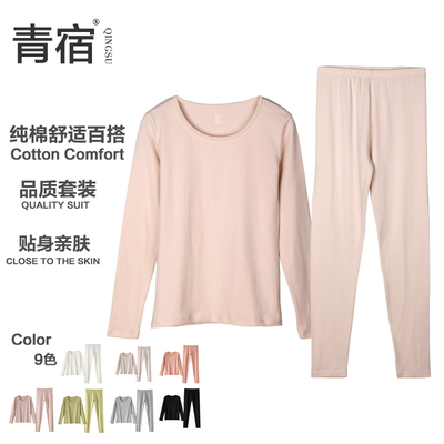 青宿长袖女修身纯棉套装秋衣