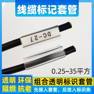 管异型透明管4mm标志条 203网线电缆号码 组合透明保护套管201 202