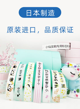 兄弟糖果标签机PT-PR10BT色带不干胶标签纸可爱标签贴纸标签带