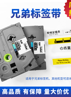 适用兄弟标签机色带12mm9mm6不干胶标签贴纸PT-D210/E115线缆色带