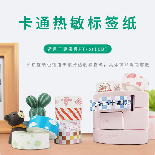 锦宫糖果热敏家用彩色不干胶