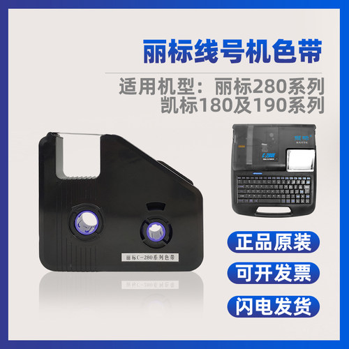 丽标色带号码管打印机佳能