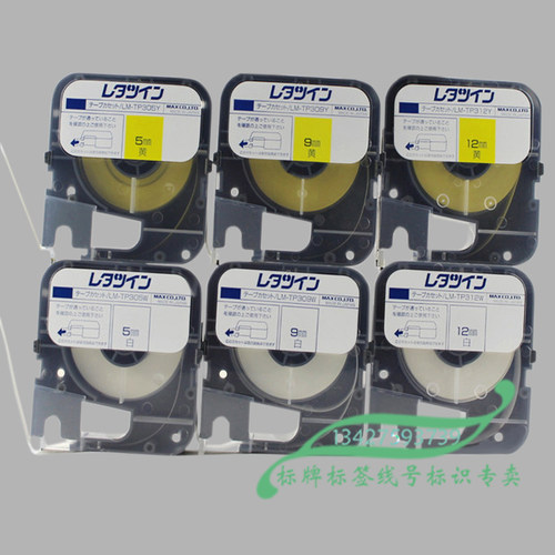 MAX美克斯12mm贴纸 LM-TP312W/Y黄色白色 MAX线号机原装贴纸