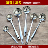 304钢汤勺汤壳火锅公用加深创意可爱加厚汤勺漏勺商用家用火锅勺