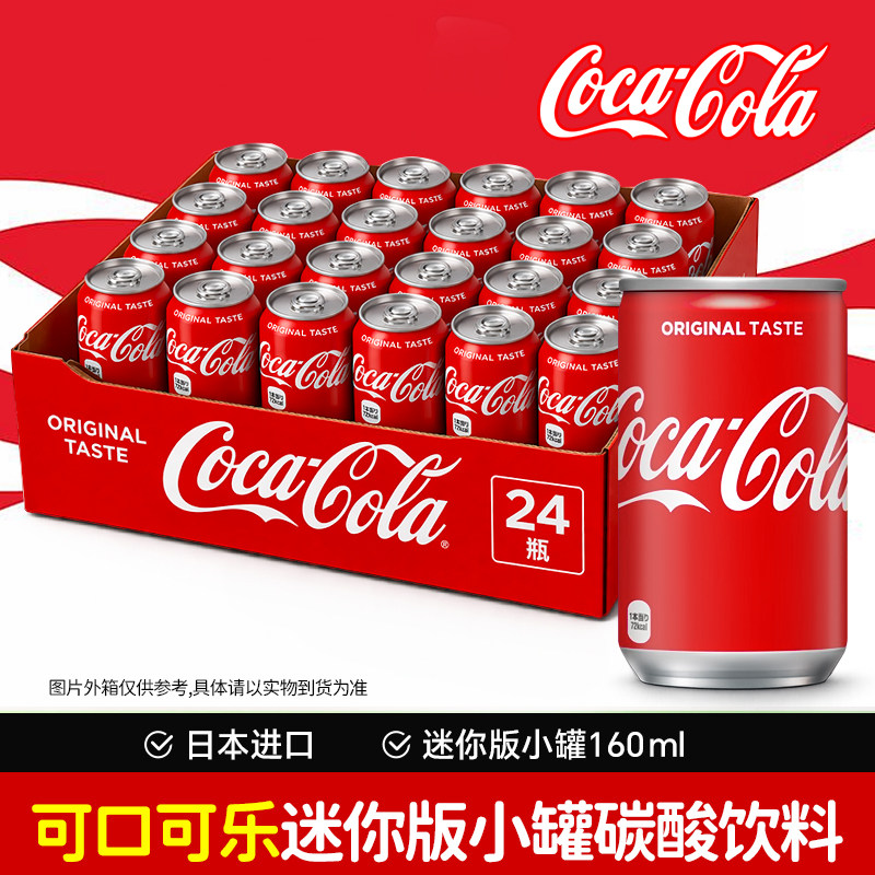 日本进口可口可乐芬达碳酸饮料160ml 迷你版小罐可乐铝瓶汽水
