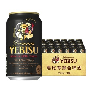 日本原装进口 三宝乐Sapporo 惠比寿黑罐 札幌啤酒 精酿黑啤350ml