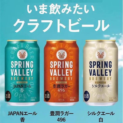 麒麟啤酒春谷丰润496啤酒丝绸白日本香日本进口350ml/500ml