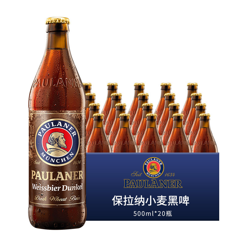 整箱 德国进口柏龙白保拉纳黑啤酒 宝莱纳小麦黑啤paulaner 500ml