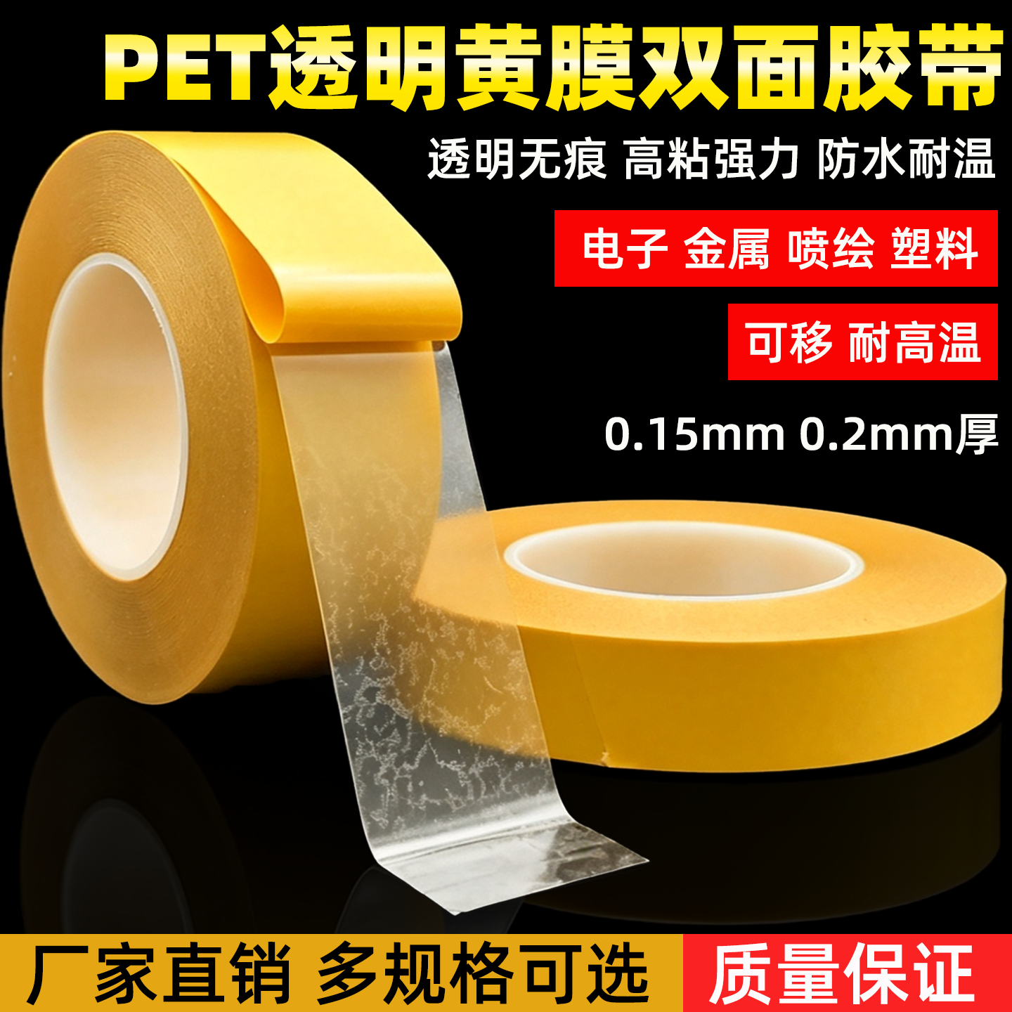 PET透黄膜明双面胶带高粘无痕薄款防水耐高温抗老化可移双面胶带