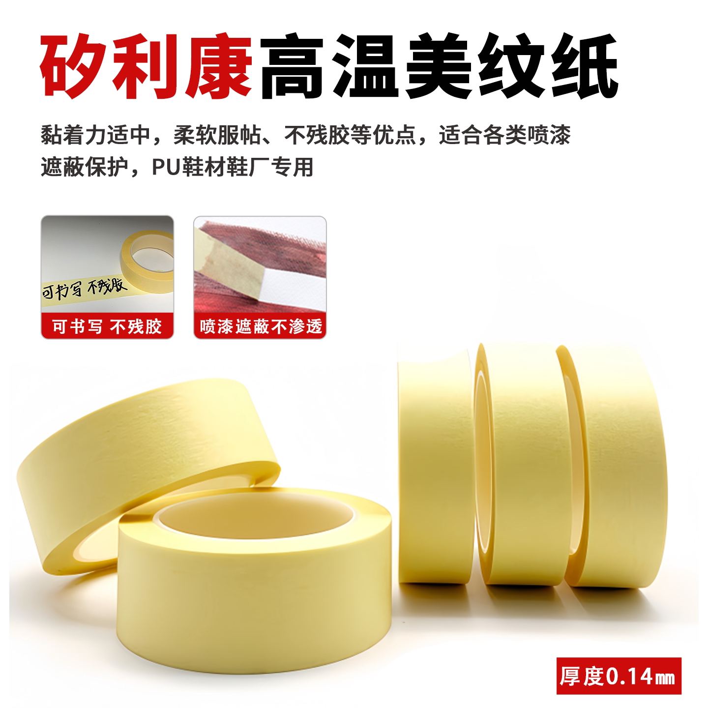 低粘性撕下不留痕胶耐高温胶带