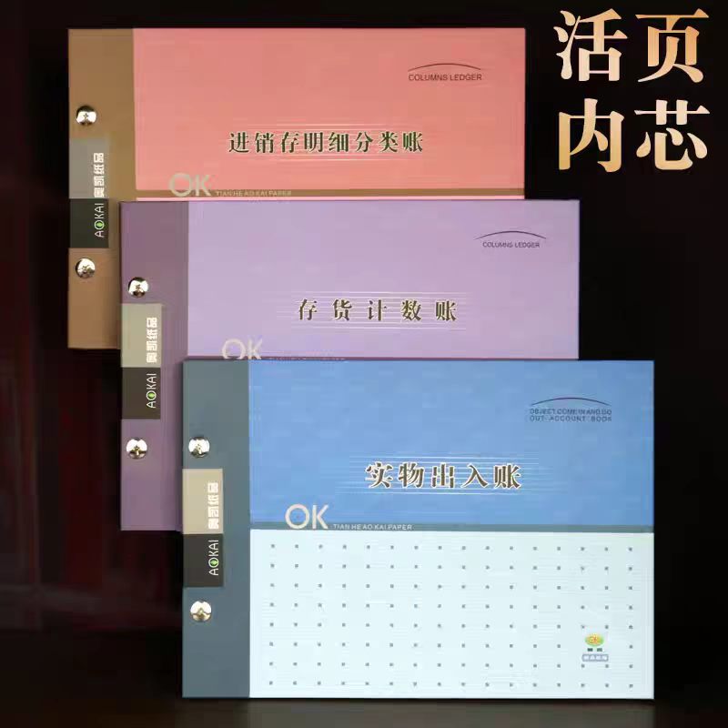 奥凯账簿现金日记账总账银行存款