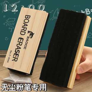 宝格 054A黑板擦粉笔擦办公教学会议用木质环保黑板擦白板擦