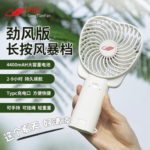 共田F99手持芭蕉小风扇USB充电学生随身便携式迷你手拿芭蕉扇