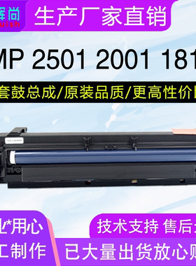适用理光MP2501L/SP硒鼓总成MP 1813L 2013L套鼓MP2001L/SP鼓组件