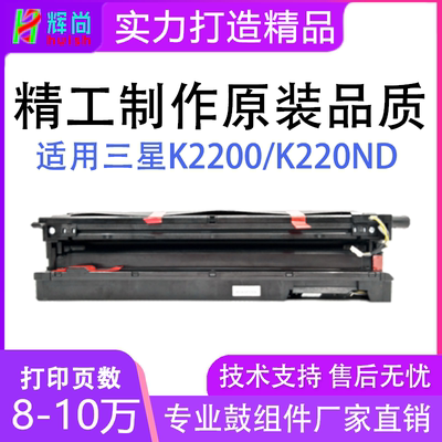 适用三星MLT-R707套鼓K2200硒鼓K2200ND碳粉盒成像单元复印机组件