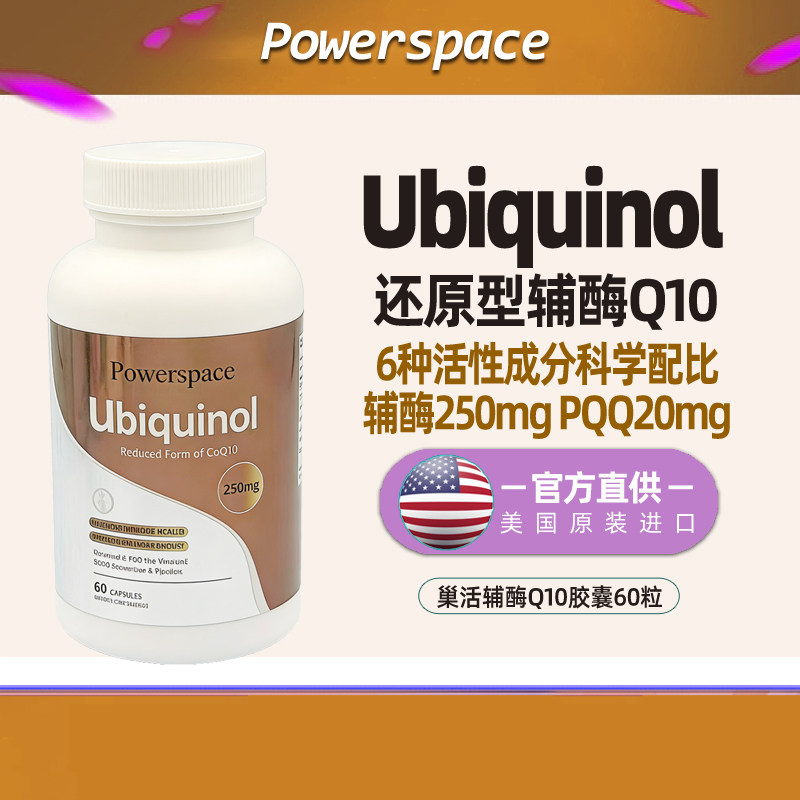 小金瓶巢活辅酶还原型泛醇Coq10软胶囊250毫克60粒吸收备怀美国
