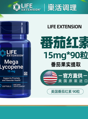 番茄红素美国LE原装正品质量碎片畸形现货包邮红番茄素软胶囊90粒