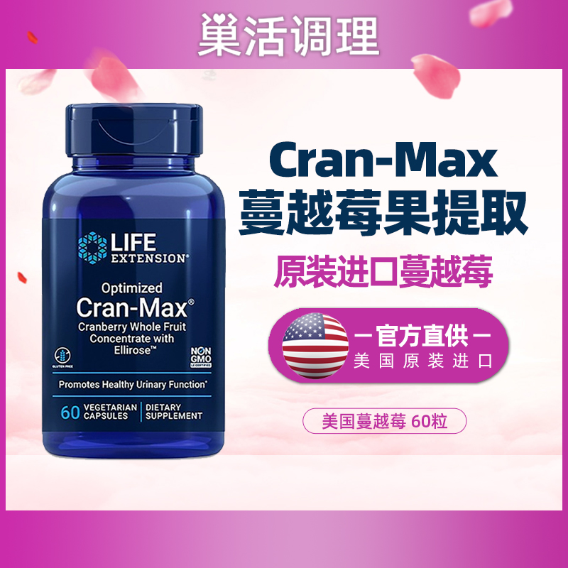 蔓越莓life美国原装胶囊60粒宫腔