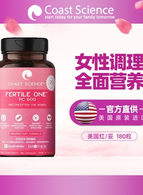 妥孕红妥孕AMH含辅酶q10美国官网CoastScience卵子质量备孕乐孕宝