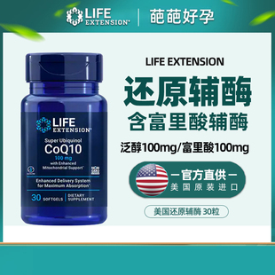 美国Life 100mg泛醇富里酸30粒 Extension还原型辅酶Q10
