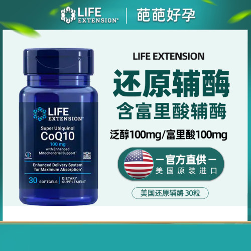 辅酶Q10营养素LifeExtension
