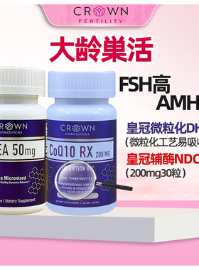 DHEA备孕dhea辅酶Q10备孕提高卵子质量DHEA50mg美国正品卵巢amh升